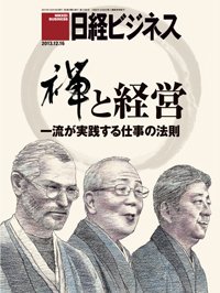日経ビジネス 2013年12月16日発売号 表紙
