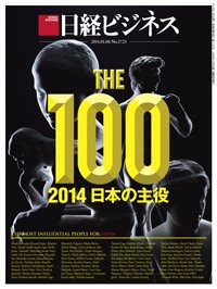 日経ビジネス 2014年01月06日発売号 表紙