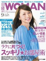 日経ウーマン 9月号 表紙