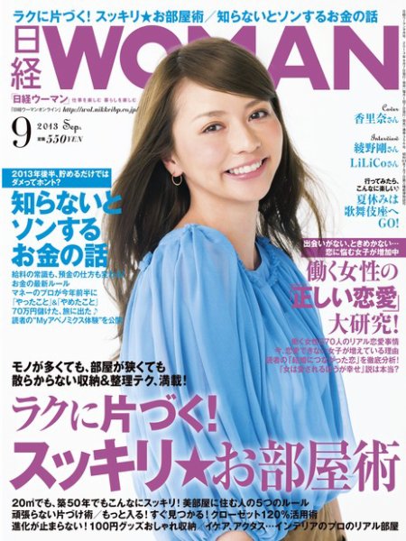 日経ウーマン 9月号 (発売日2013年08月07日) 表紙