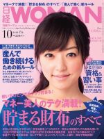 日経ウーマン 10月号 表紙