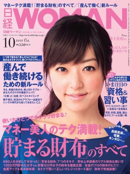 日経ウーマン 10月号 (発売日2013年09月06日) 表紙
