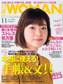 日経ウーマン 11月号 (発売日2013年10月07日) 表紙