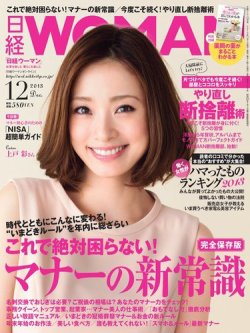 日経ウーマン 12月号 (発売日2013年11月07日) 表紙