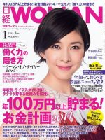 日経ウーマン 1月号 表紙