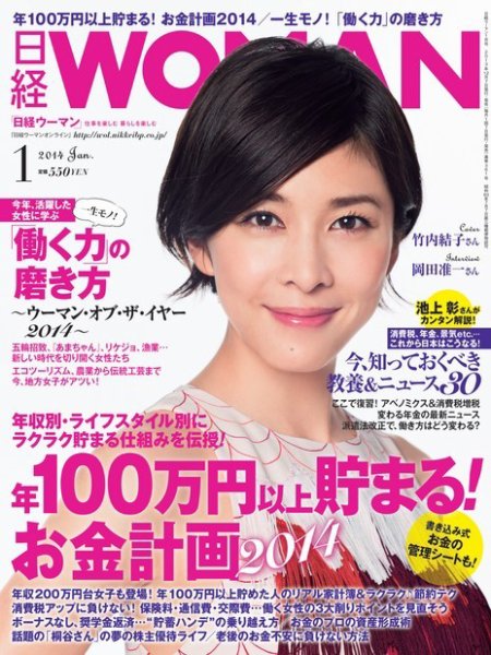 日経ウーマン 1月号 (発売日2013年12月07日) 表紙