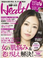 日経ヘルス 10月号 表紙
