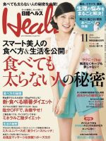 日経ヘルス 11月号 表紙