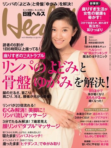 日経 Health (ヘルス) 2013年 12月号