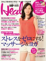 日経ヘルス 3月号 表紙