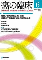 癌の臨床 58巻6号 (発売日2013年01月01日) 表紙