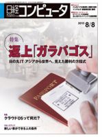 日経コンピュータ 表紙