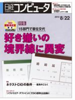 日経コンピュータ 表紙