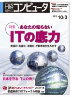日経コンピュータ 表紙