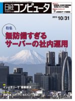 日経コンピュータ 表紙