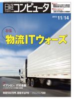 日経コンピュータ 表紙