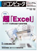 日経コンピュータ 2013年12月12日発売号 表紙