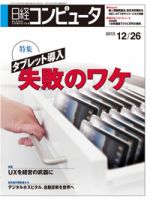 日経コンピュータ 2013年12月26日発売号 表紙