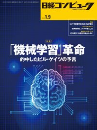 日経コンピュータ 2014年01月09日発売号 表紙