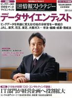日経情報ストラテジー 6月号 (発売日2013年04月27日) 表紙