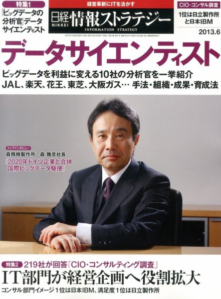 日経情報ストラテジー 6月号 (発売日2013年04月27日) 表紙