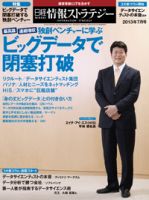 日経情報ストラテジー 7月号 (発売日2013年05月29日) 表紙