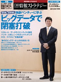 日経情報ストラテジー 7月号 (発売日2013年05月29日) 表紙