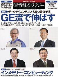 日経情報ストラテジー 8月号 (発売日2013年06月29日) 表紙