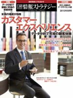 日経情報ストラテジー 9月号 (発売日2013年07月29日) 表紙