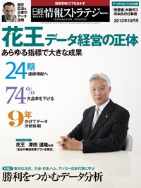 日経情報ストラテジー 10月号 (発売日2013年08月29日) 表紙