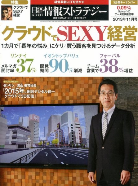 日経情報ストラテジー 11月号 (発売日2013年09月28日) 表紙