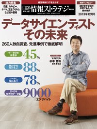 日経情報ストラテジー 12月号 (発売日2013年10月29日) 表紙