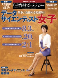 日経情報ストラテジー 2月号 (発売日2013年12月28日) 表紙