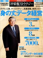 日経情報ストラテジー 3月号 (発売日2014年01月29日) 表紙