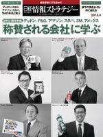 日経情報ストラテジー 4月号 (発売日2013年02月28日) 表紙