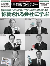 日経情報ストラテジー 4月号 (発売日2013年02月28日) 表紙