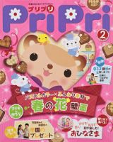 PriPri（プリプリ） 2013年2月号 (発売日2012年12月21日) | 雑誌/定期 