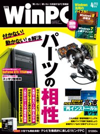 日経WinPC 4月号 (発売日2013年02月28日) 表紙