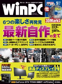 日経WinPC 5月号 (発売日2013年03月29日) 表紙