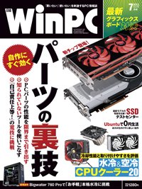日経WinPC 7月号 (発売日2013年05月29日) 表紙