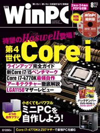 日経WinPC 8月号 (発売日2013年06月29日) 表紙