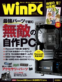 日経WinPC 9月号 (発売日2013年07月29日) 表紙