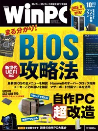 日経WinPC 10月号 (発売日2013年08月29日) | 雑誌/定期購読の予約はFujisan