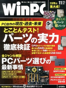 日経winpc 11月号 発売日13年09月28日 雑誌 定期購読の予約はfujisan