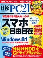 日経PC21 9月号 表紙