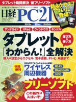 日経PC21のバックナンバー (4ページ目 45件表示) | 雑誌/電子書籍/定期購読の予約はFujisan