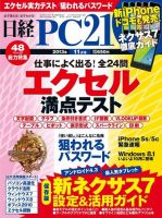 日経PC21 11月号 表紙