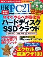 日経PC21 1月号 表紙