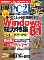 日経PC21 3月号 表紙