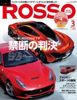 ROSSO（ロッソ） №188 表紙